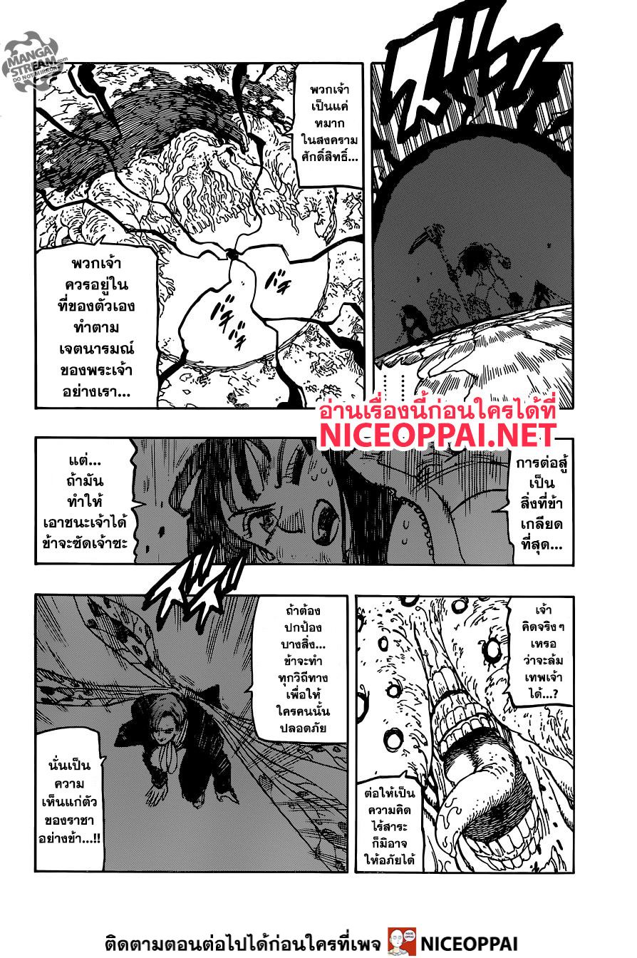Nanatsu no Taizai page 6