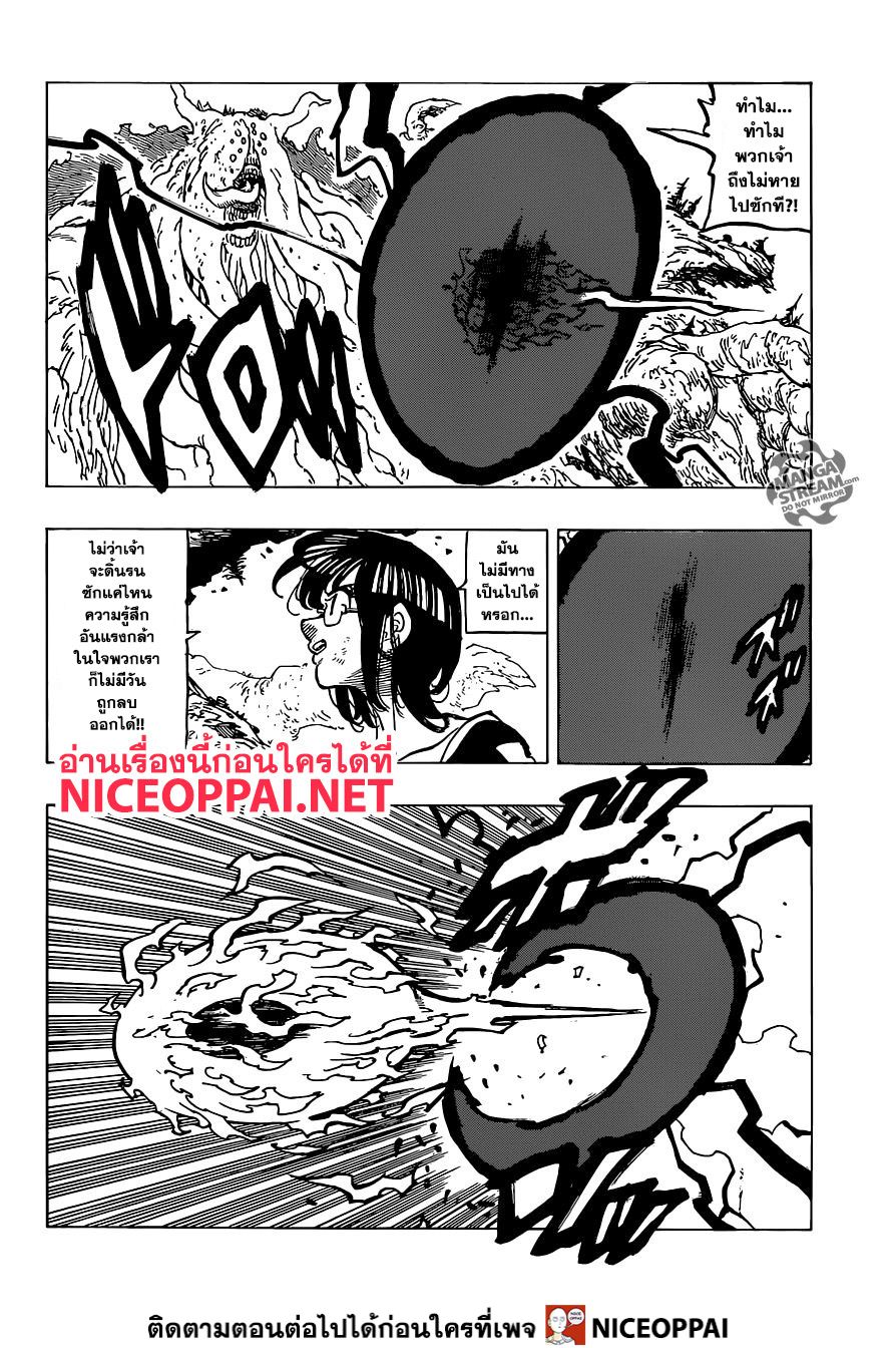 Nanatsu no Taizai page 11