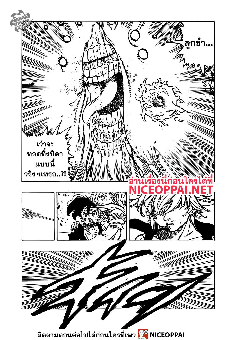 Nanatsu no Taizai page 12