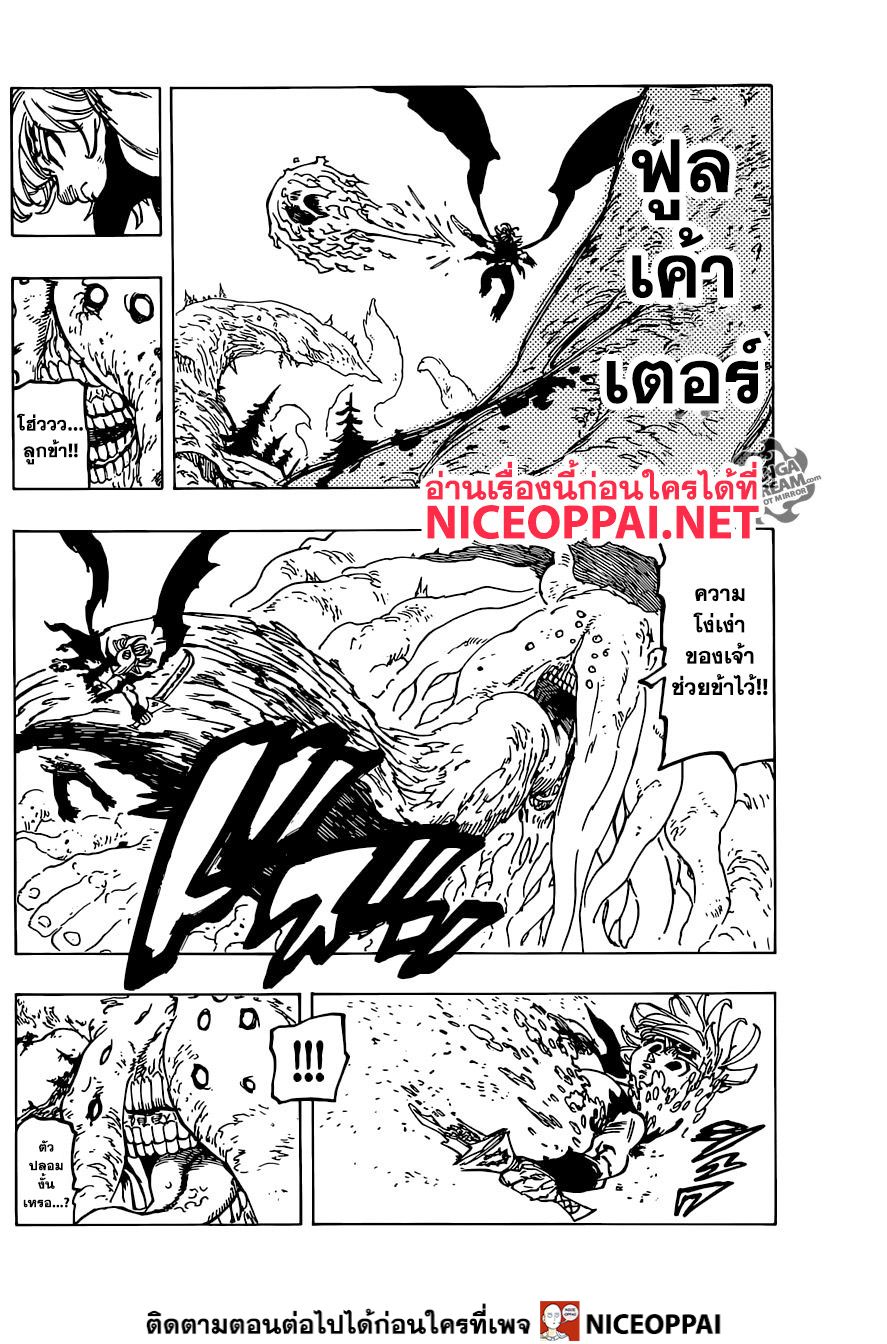 Nanatsu no Taizai page 13
