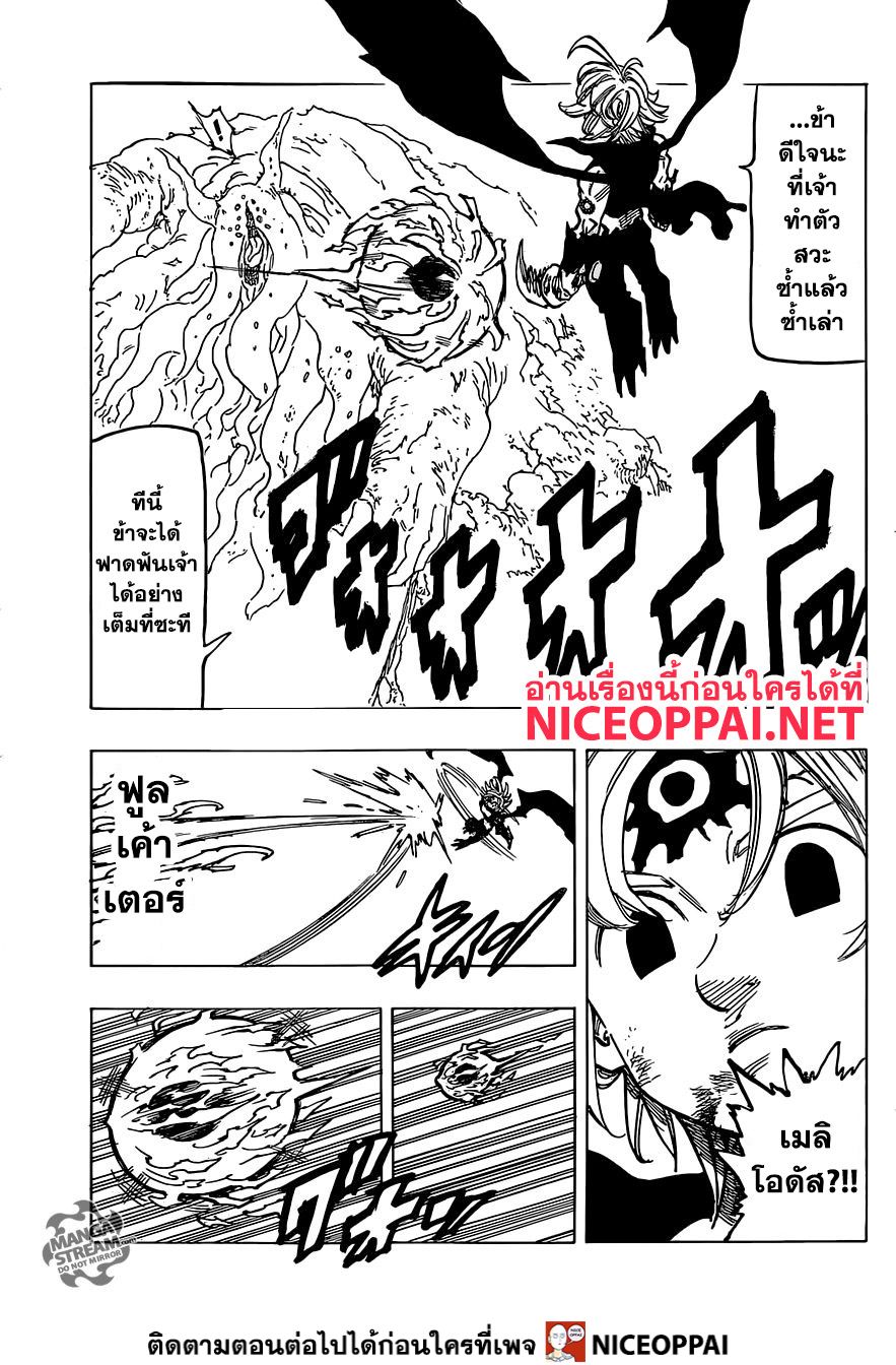 Nanatsu no Taizai page 14