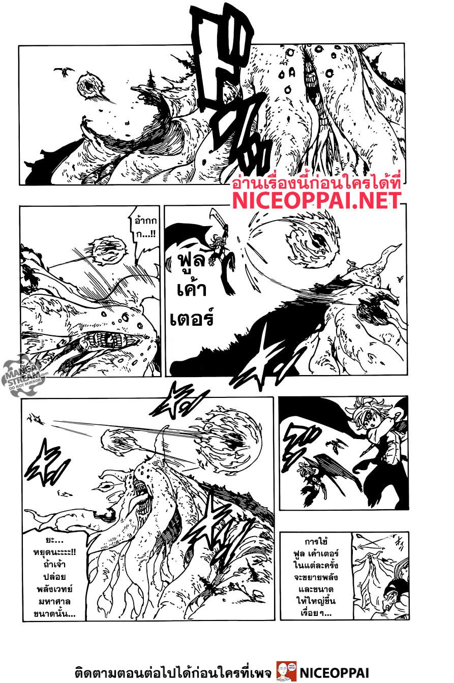 Nanatsu no Taizai page 15