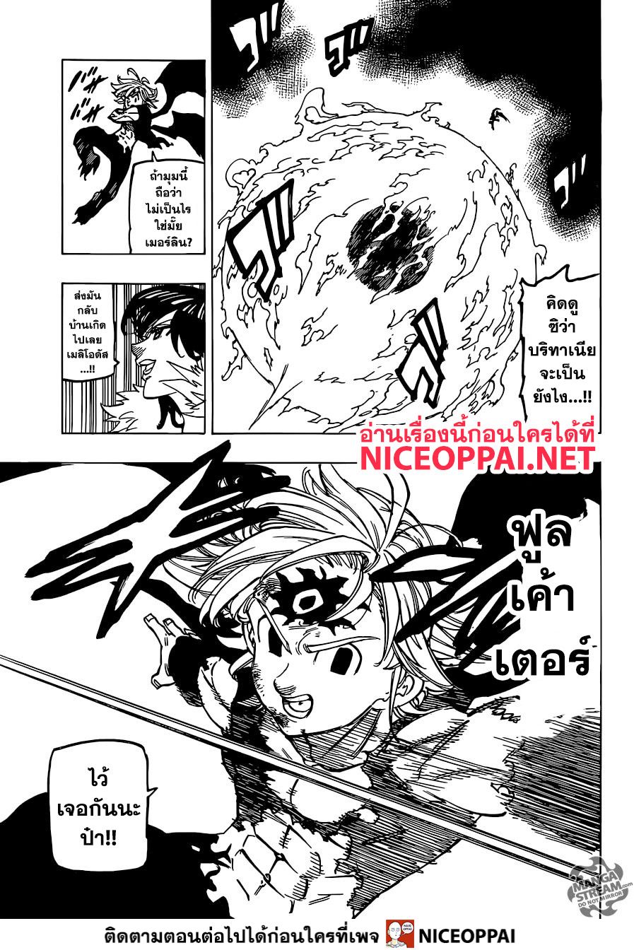Nanatsu no Taizai page 16