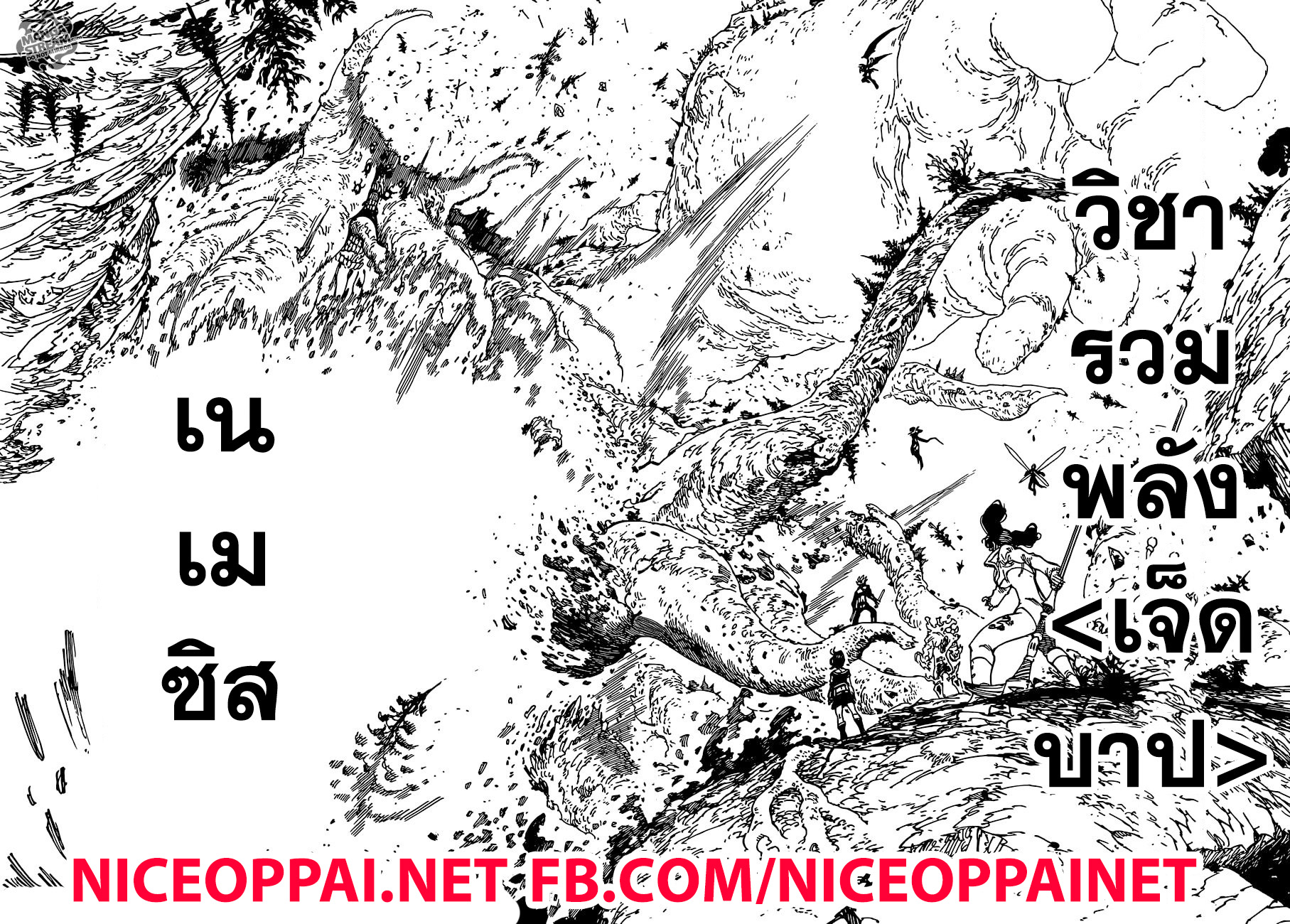 Nanatsu no Taizai page 17