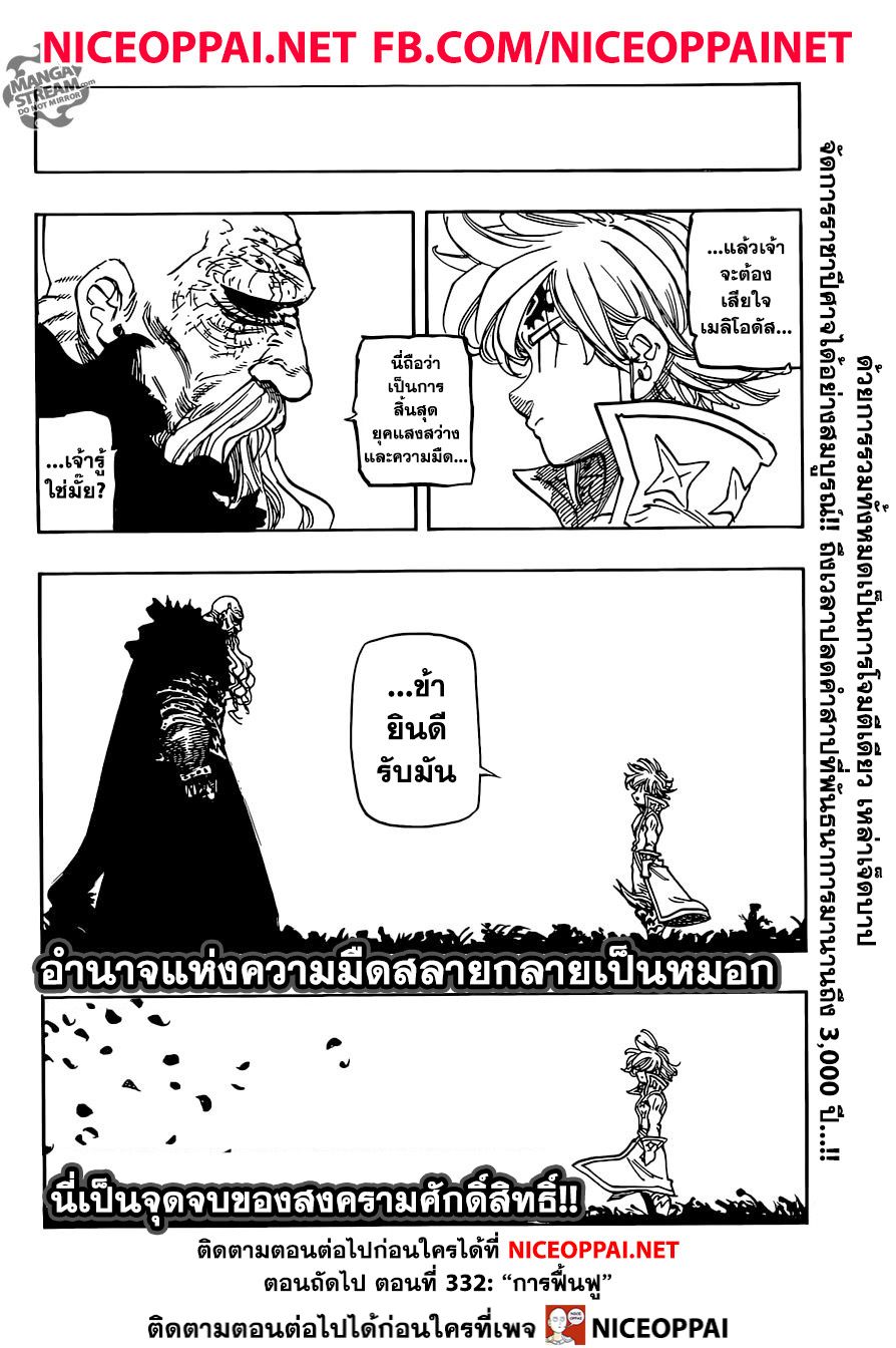 Nanatsu no Taizai page 18