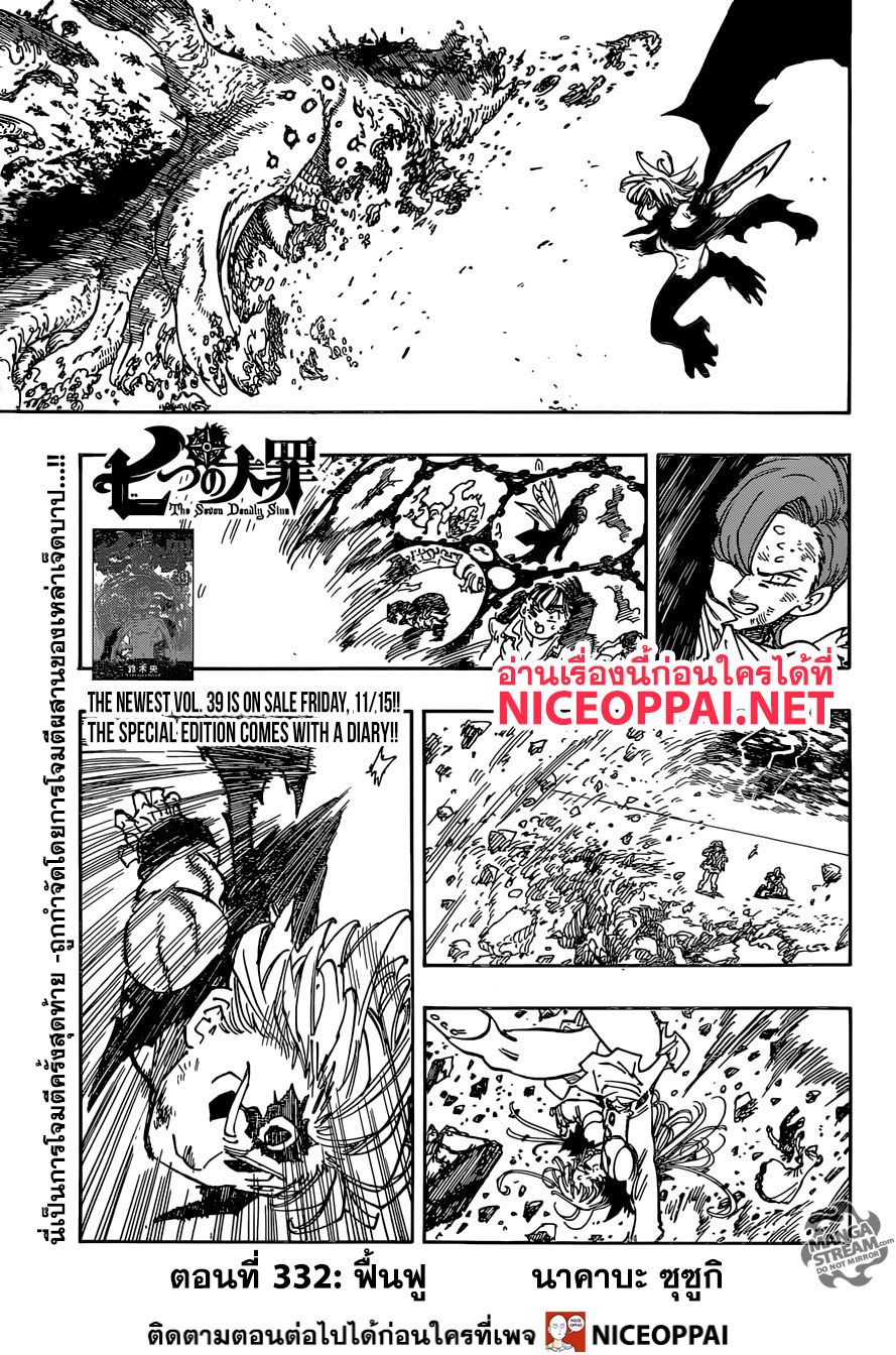 Nanatsu no Taizai page 2