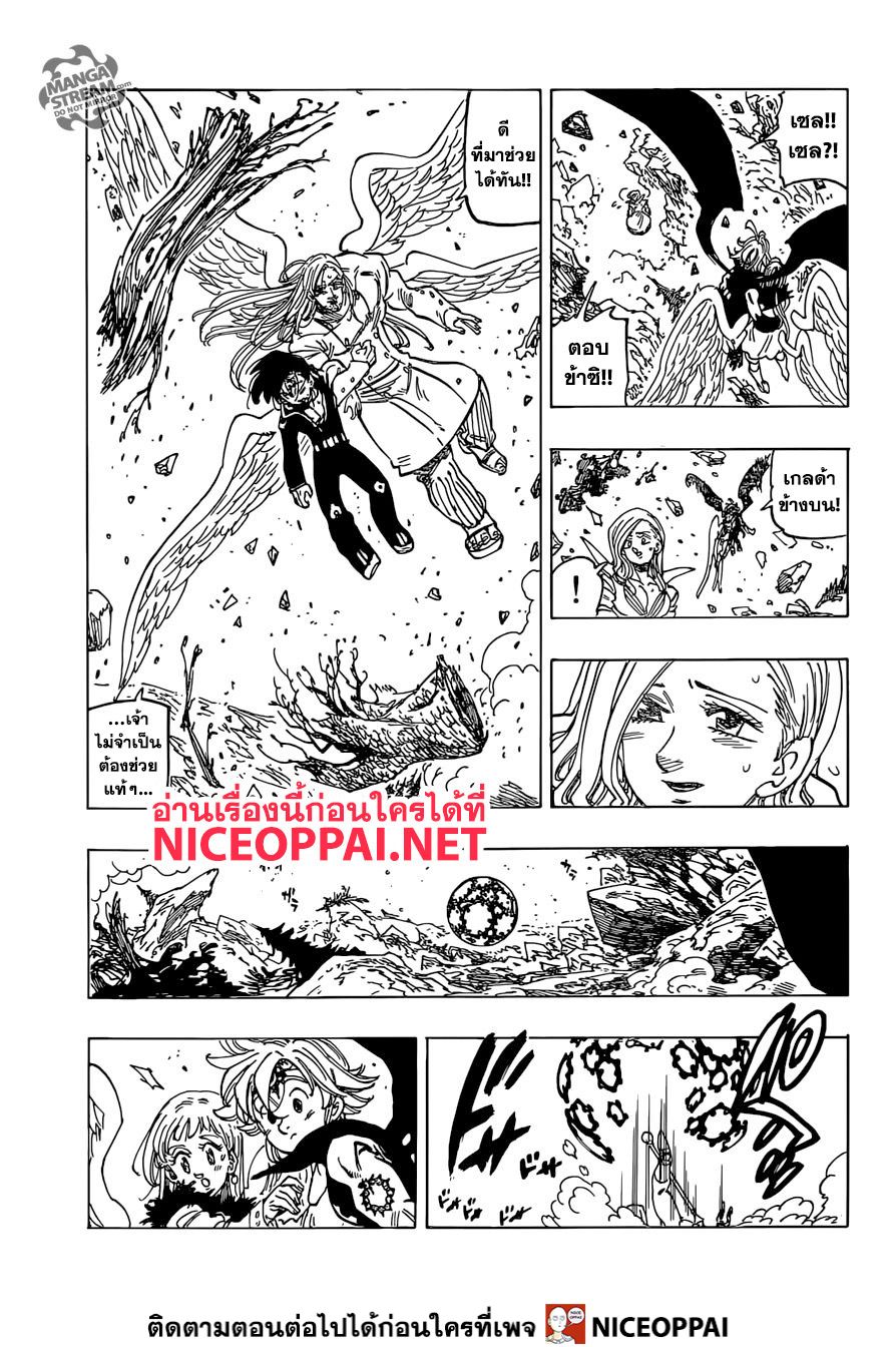 Nanatsu no Taizai page 5