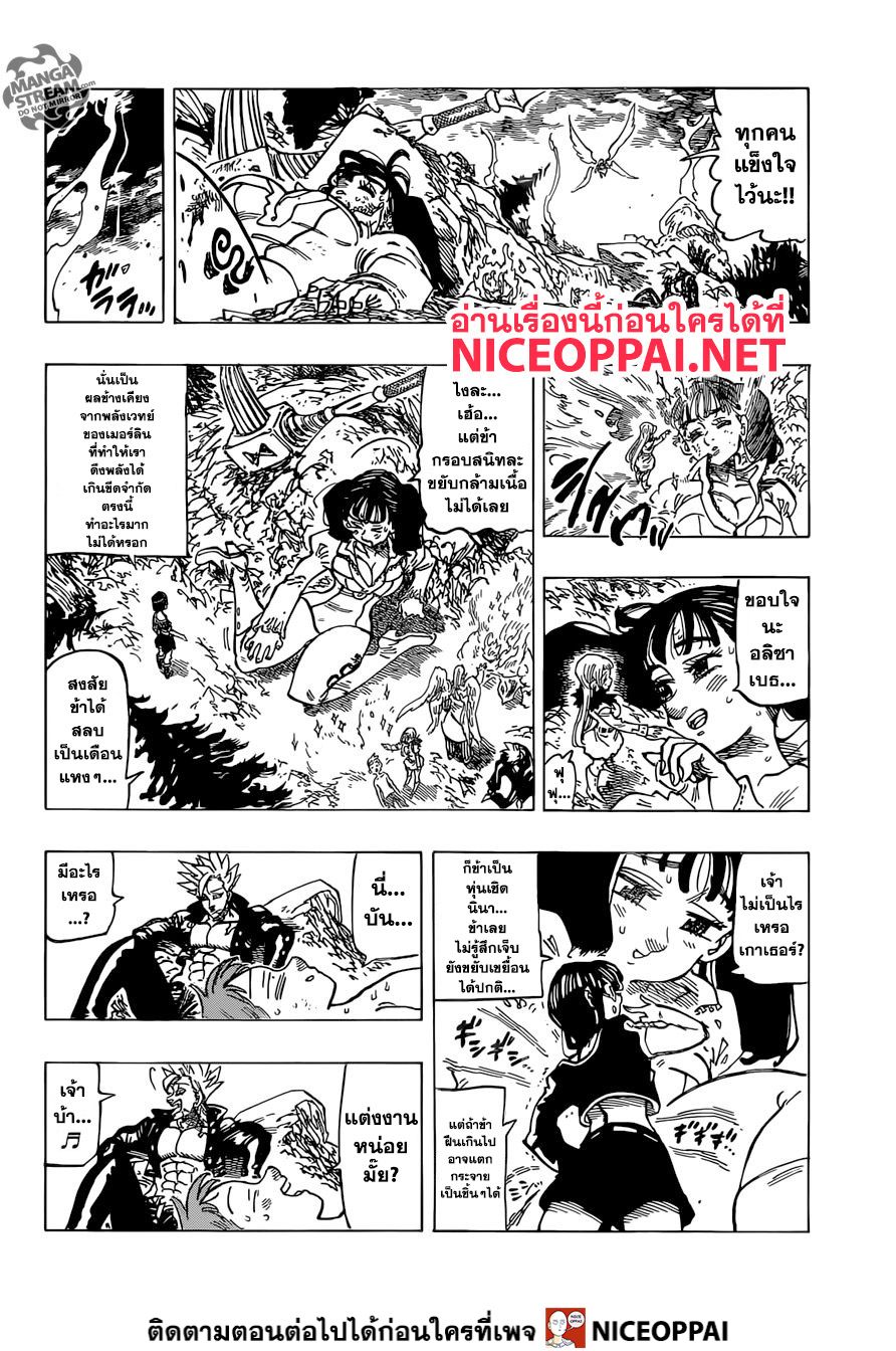 Nanatsu no Taizai page 6