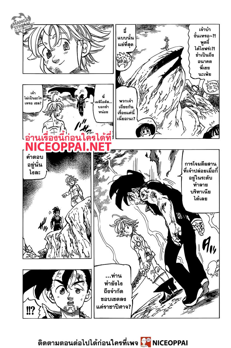 Nanatsu no Taizai page 7