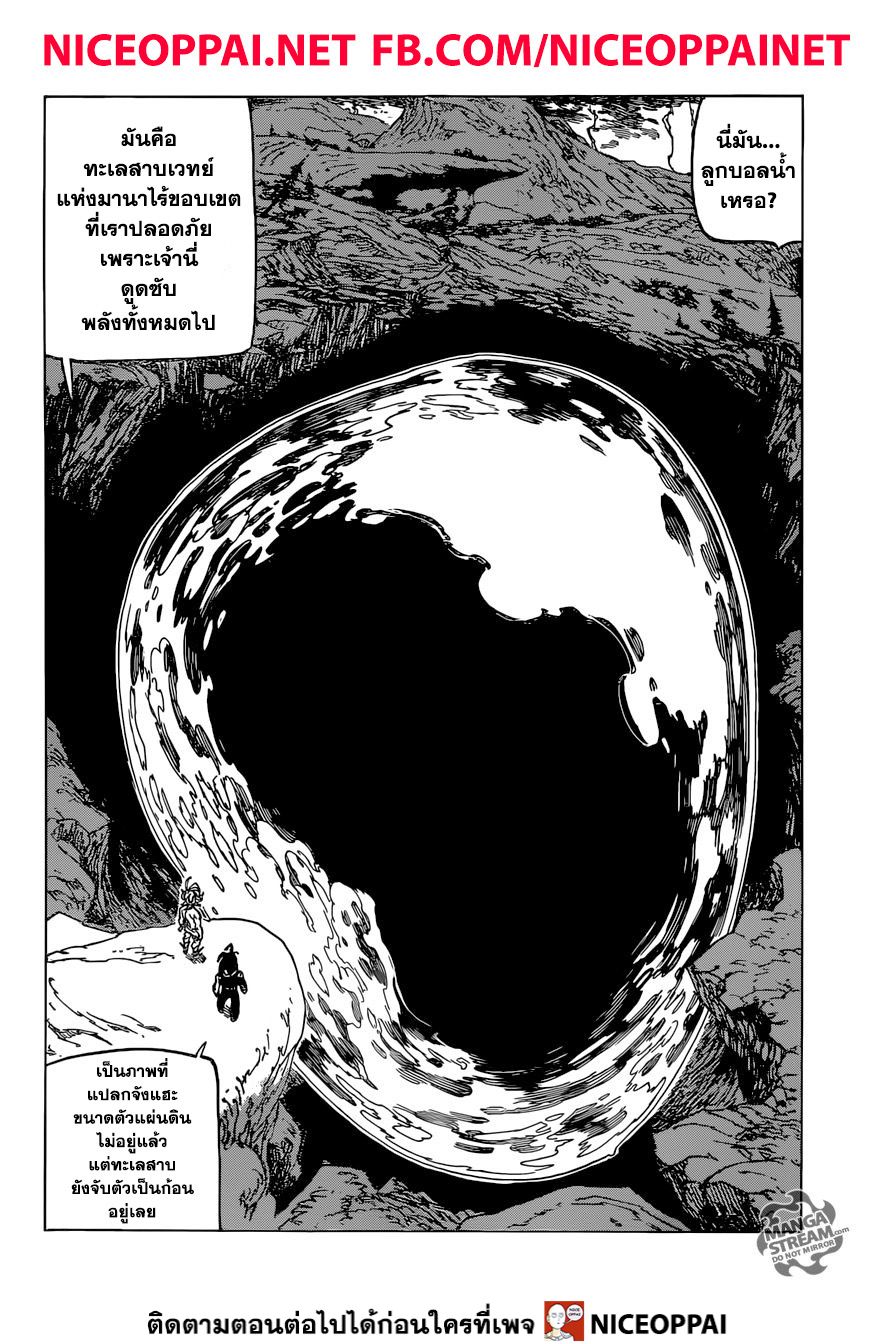 Nanatsu no Taizai page 8