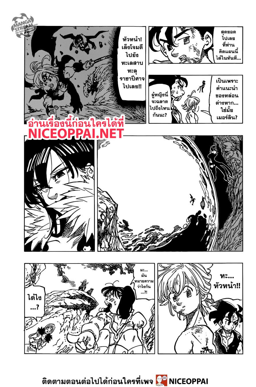 Nanatsu no Taizai page 9