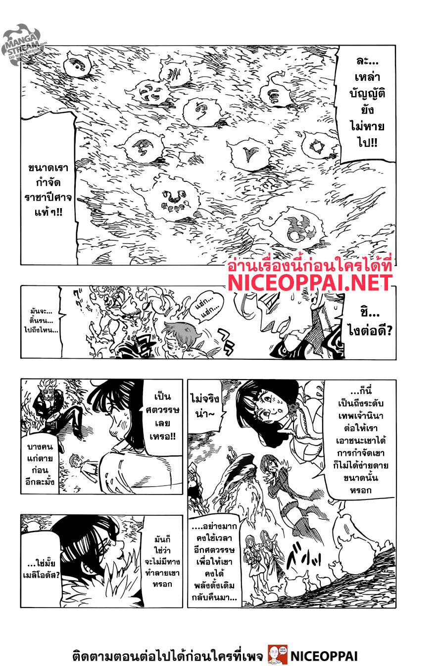 Nanatsu no Taizai page 10