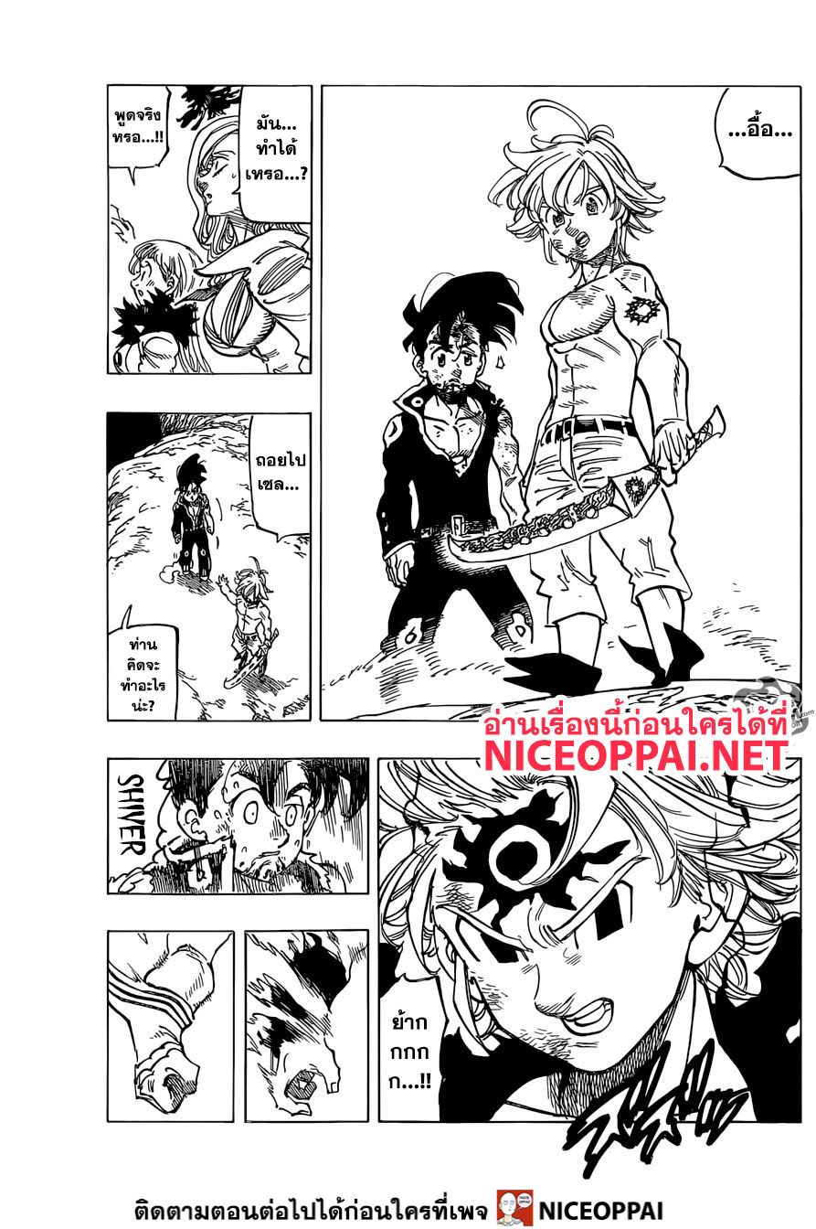Nanatsu no Taizai page 11