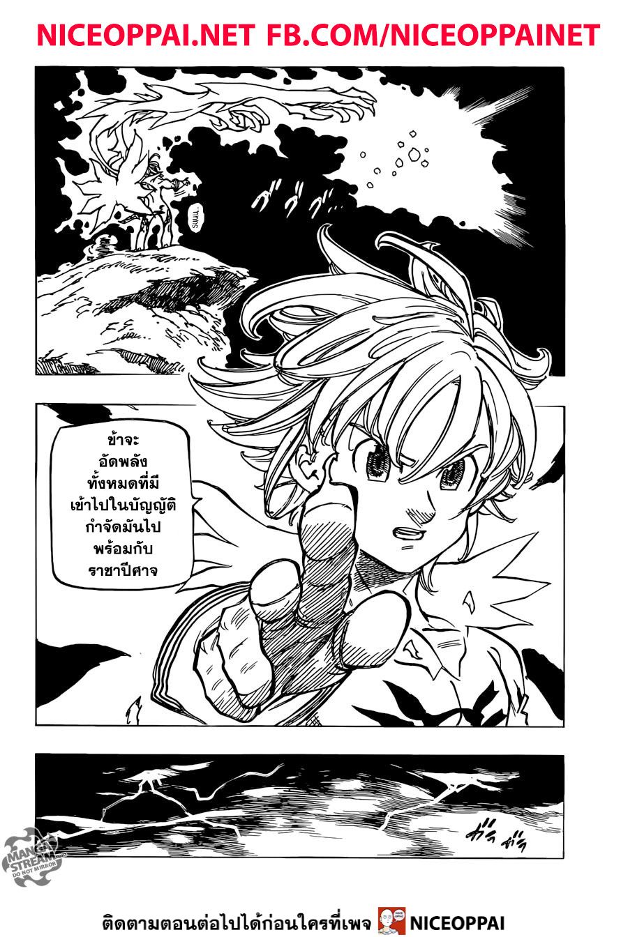 Nanatsu no Taizai page 13