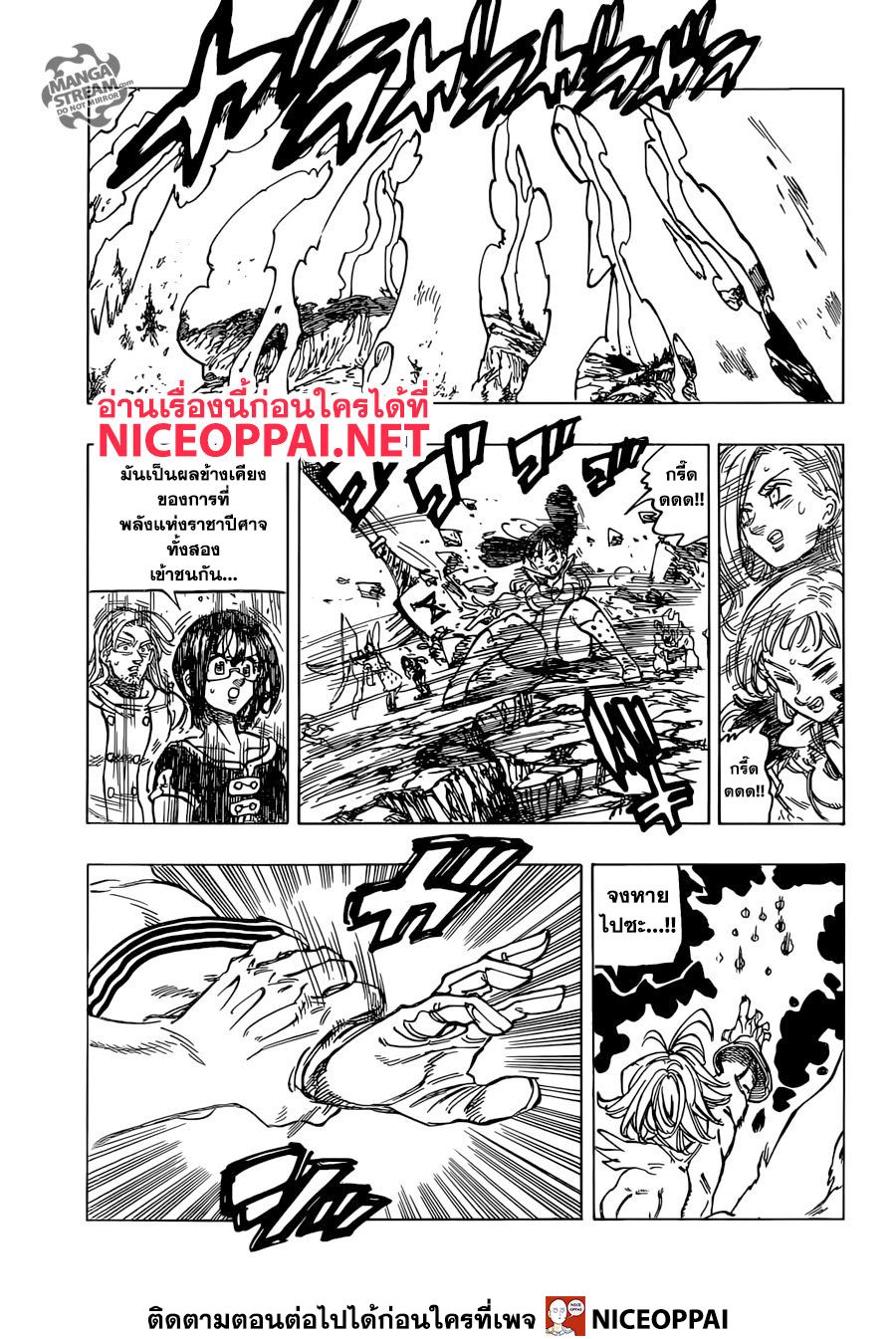 Nanatsu no Taizai page 14
