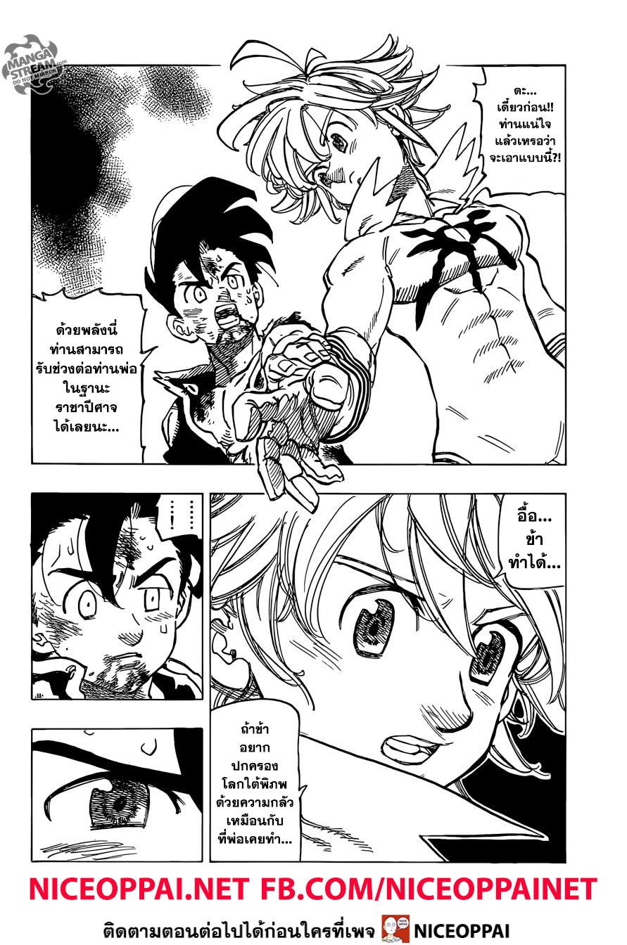 Nanatsu no Taizai page 15