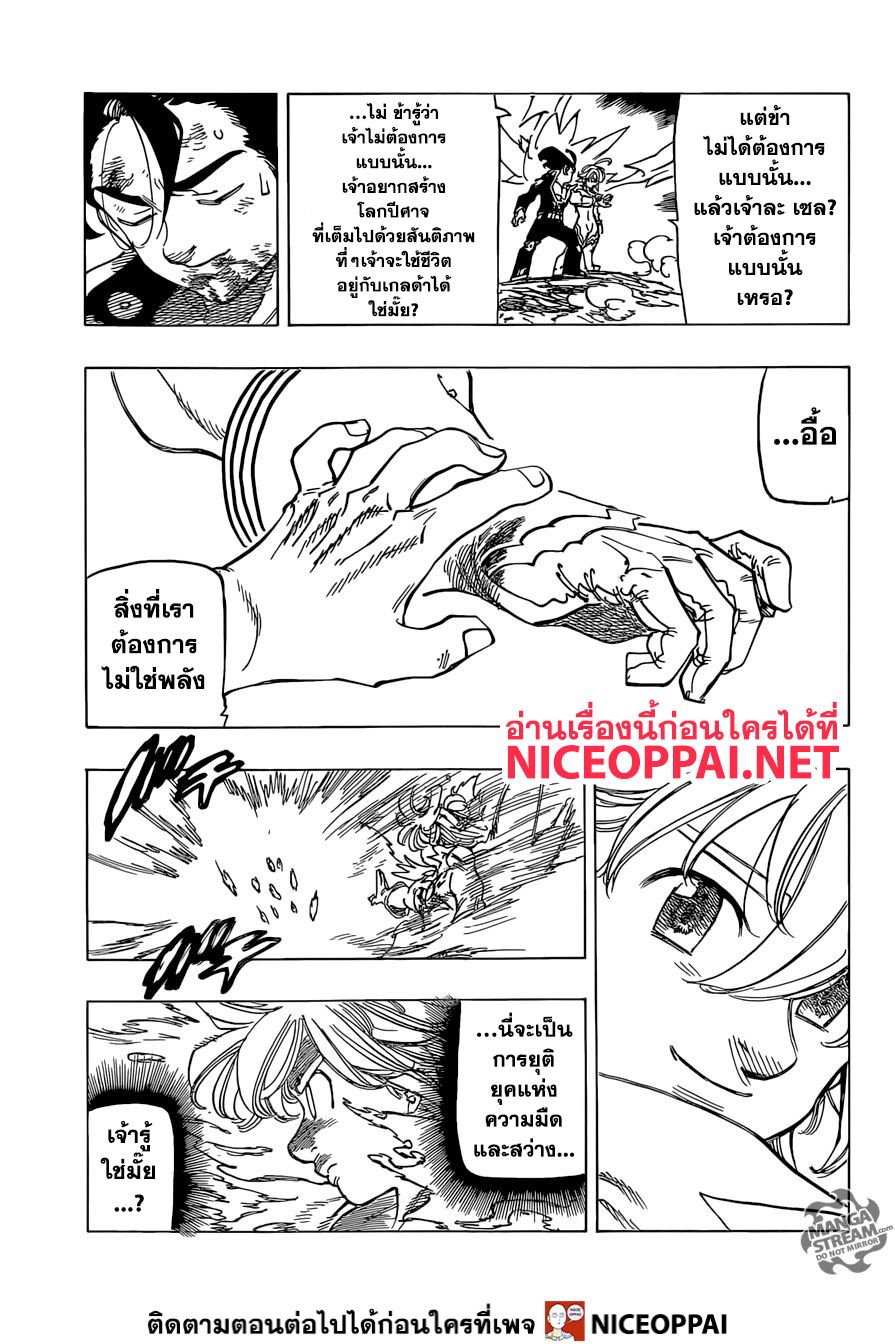 Nanatsu no Taizai page 16