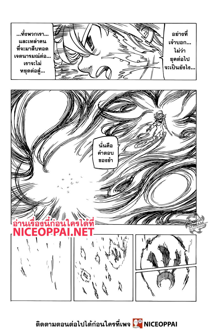 Nanatsu no Taizai page 17