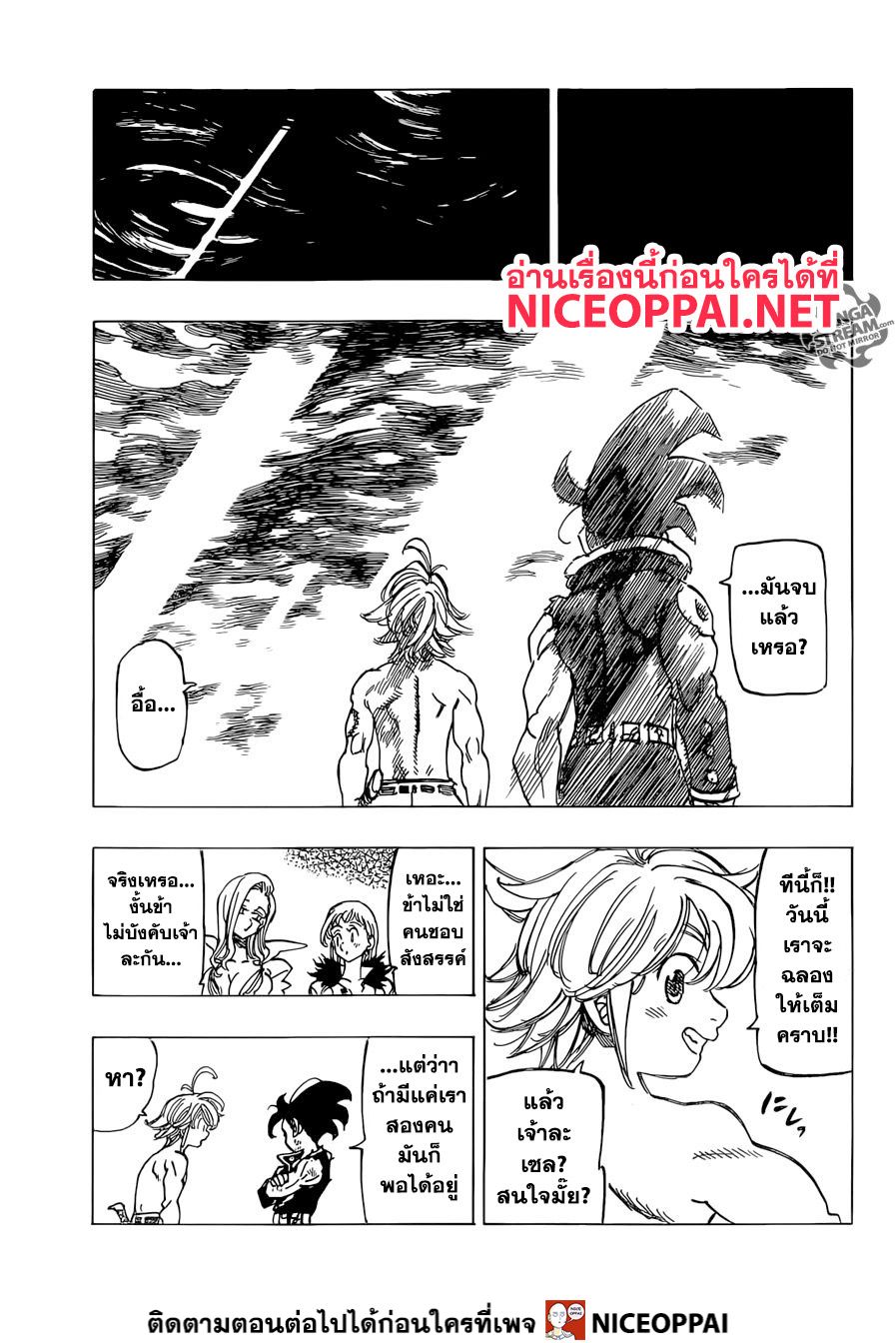 Nanatsu no Taizai page 18