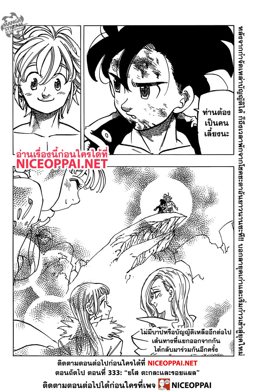 Nanatsu no Taizai page 19