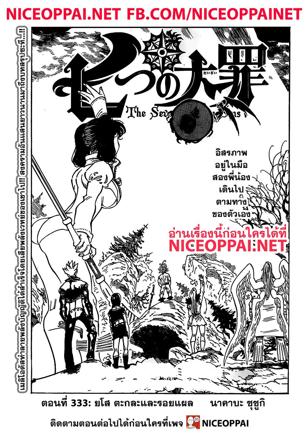Nanatsu no Taizai page 2