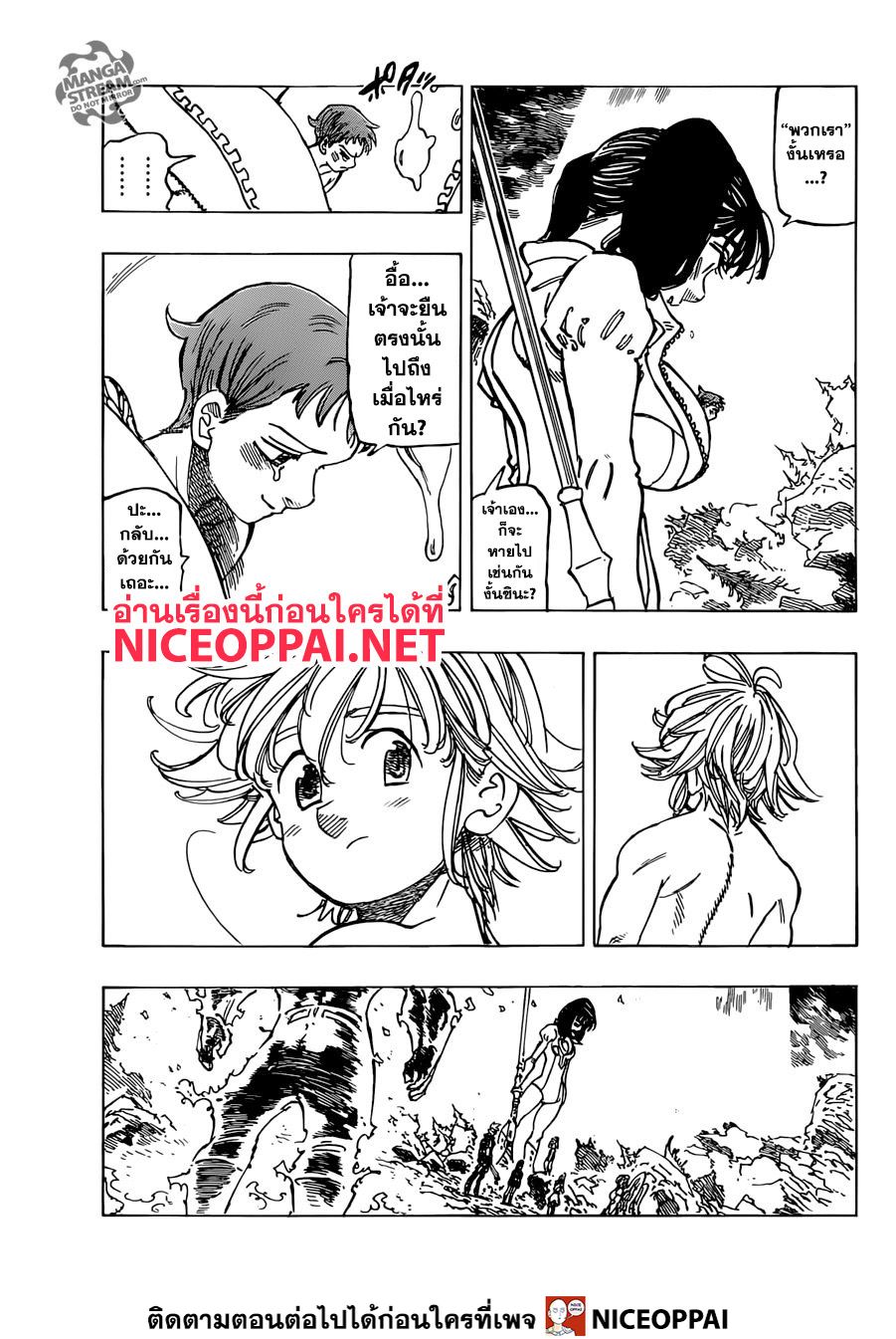 Nanatsu no Taizai page 4