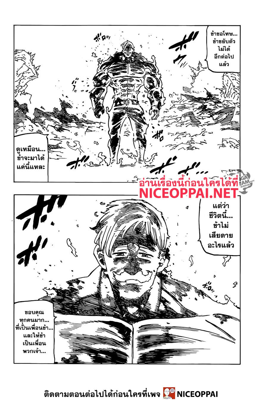 Nanatsu no Taizai page 5