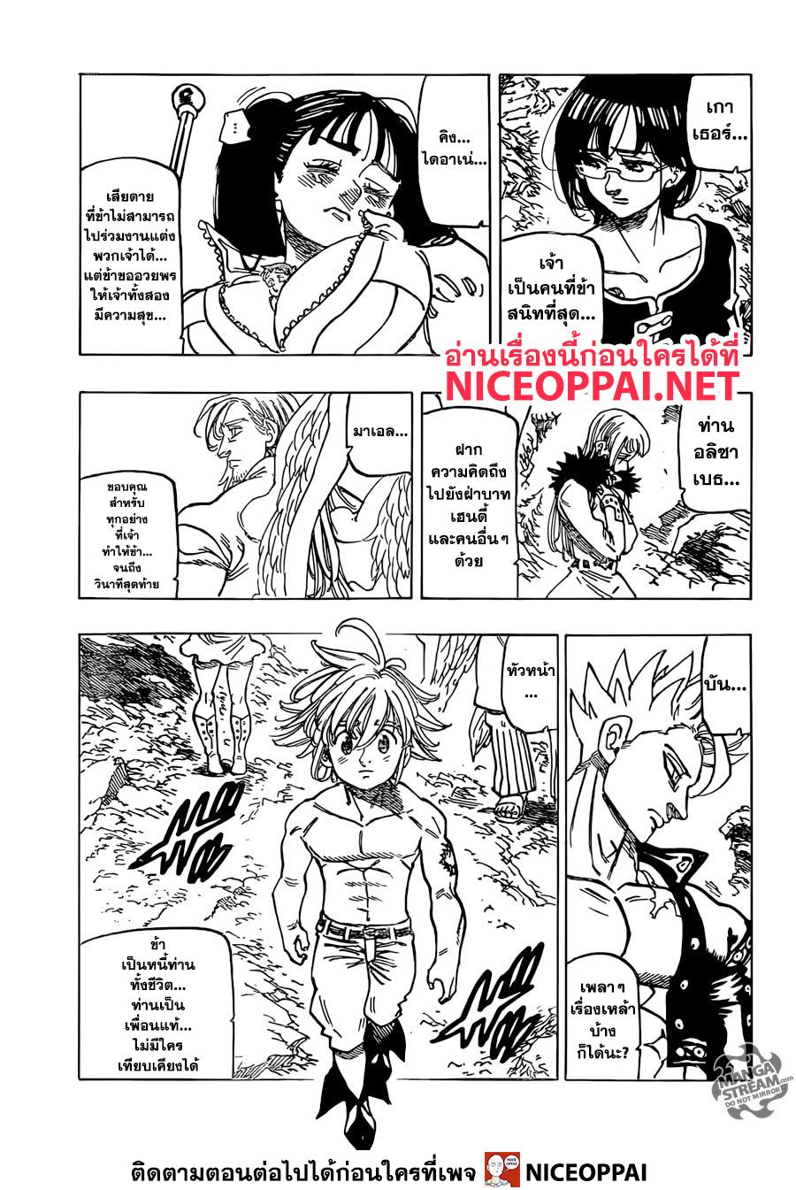 Nanatsu no Taizai page 6