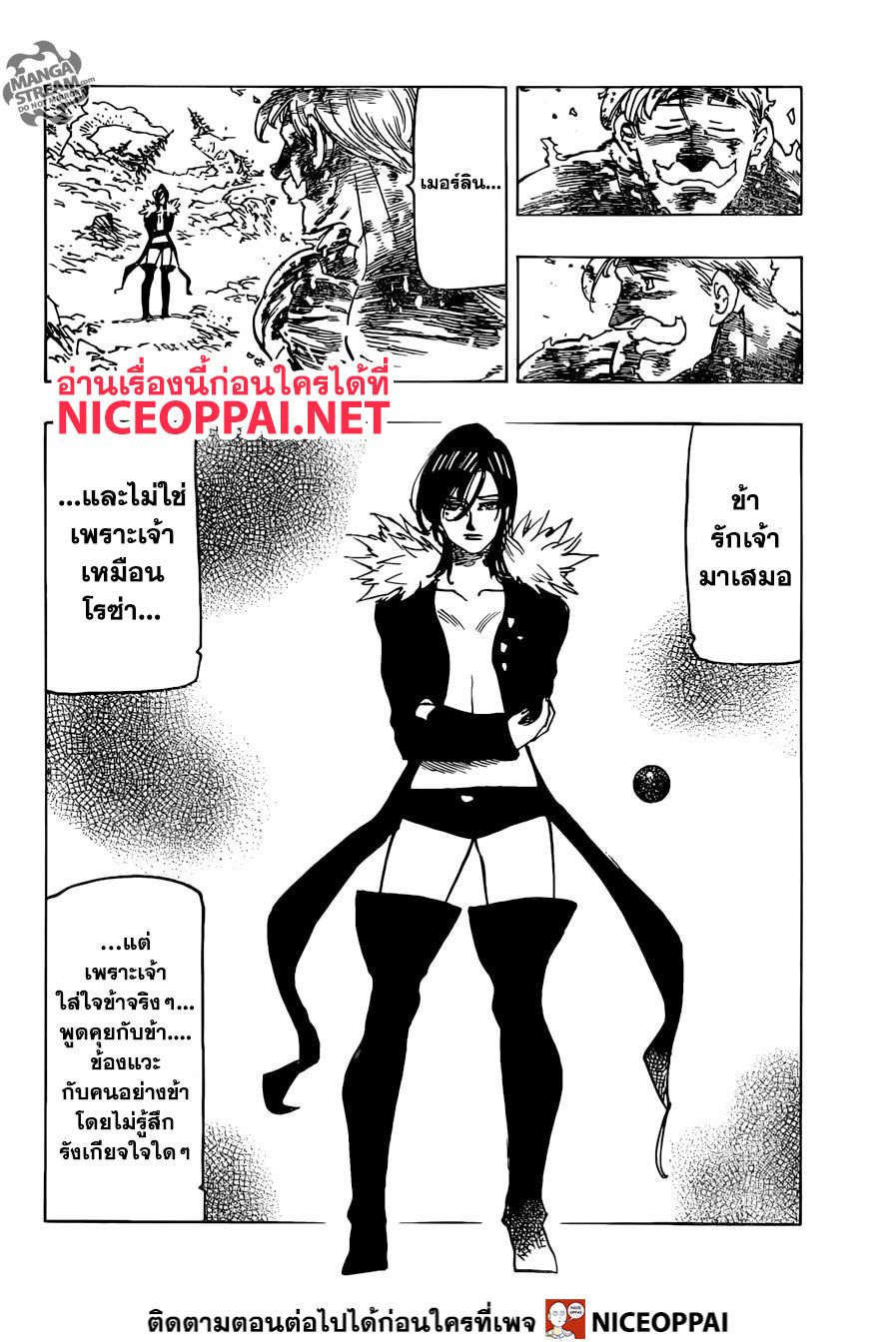 Nanatsu no Taizai page 7