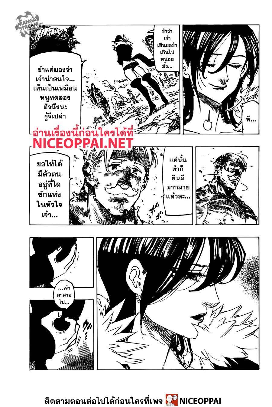 Nanatsu no Taizai page 8