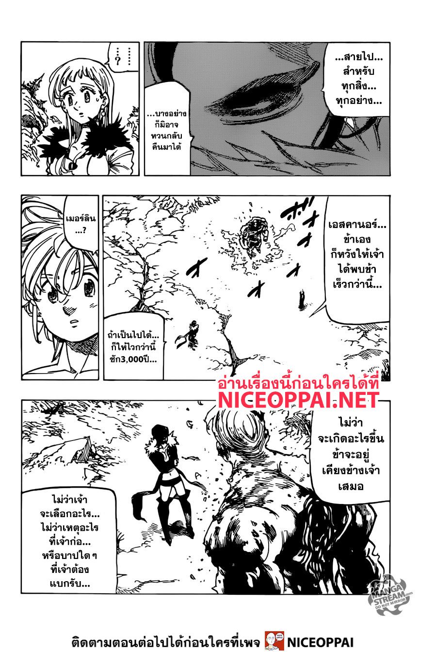 Nanatsu no Taizai page 9