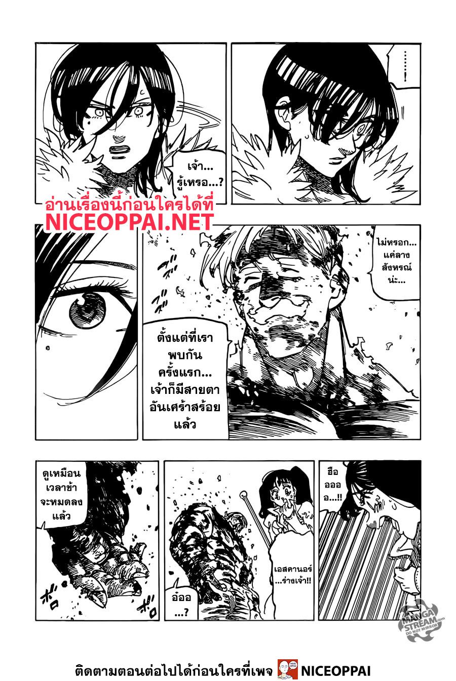 Nanatsu no Taizai page 10