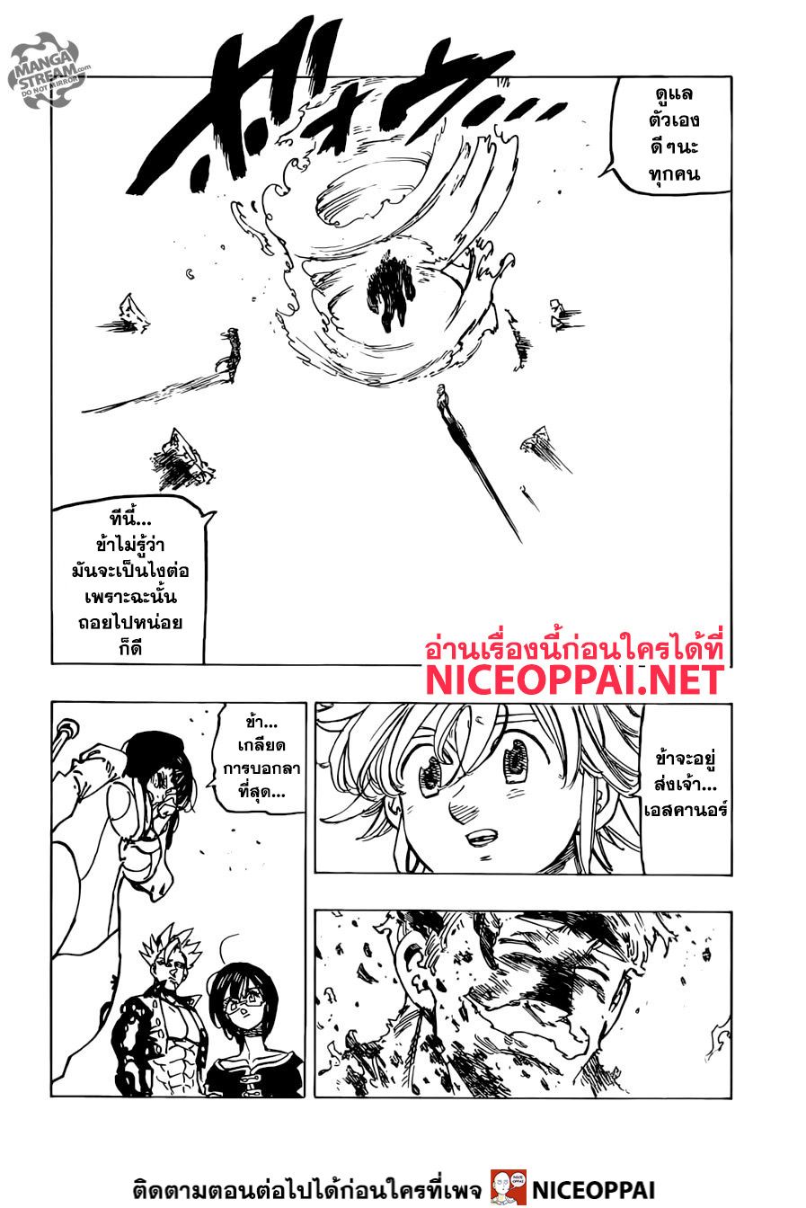 Nanatsu no Taizai page 11