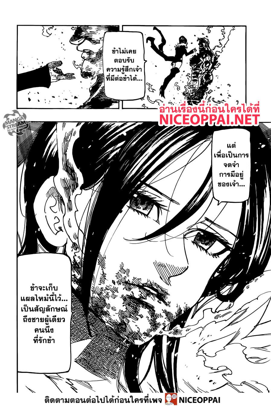 Nanatsu no Taizai page 14