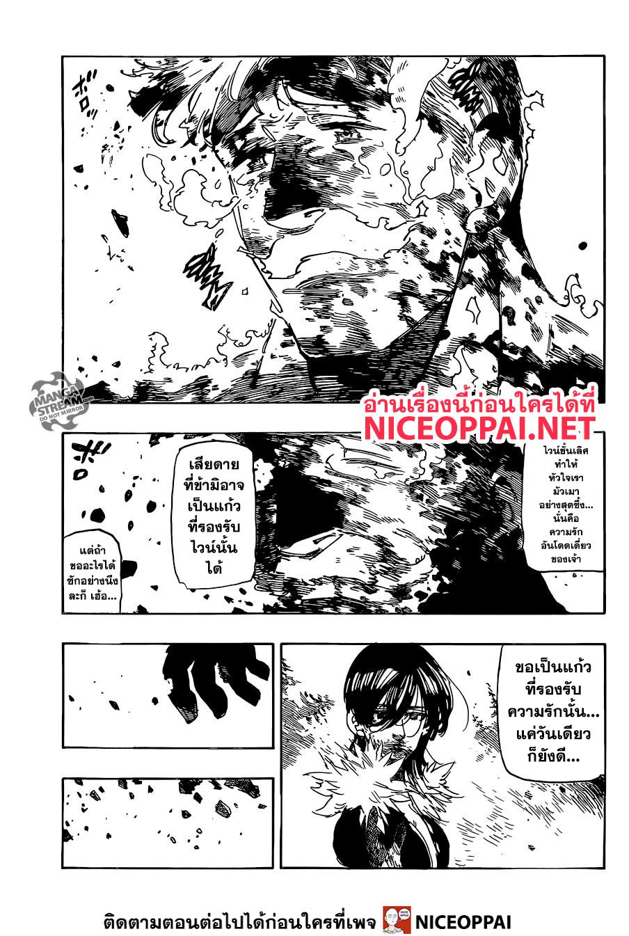 Nanatsu no Taizai page 15