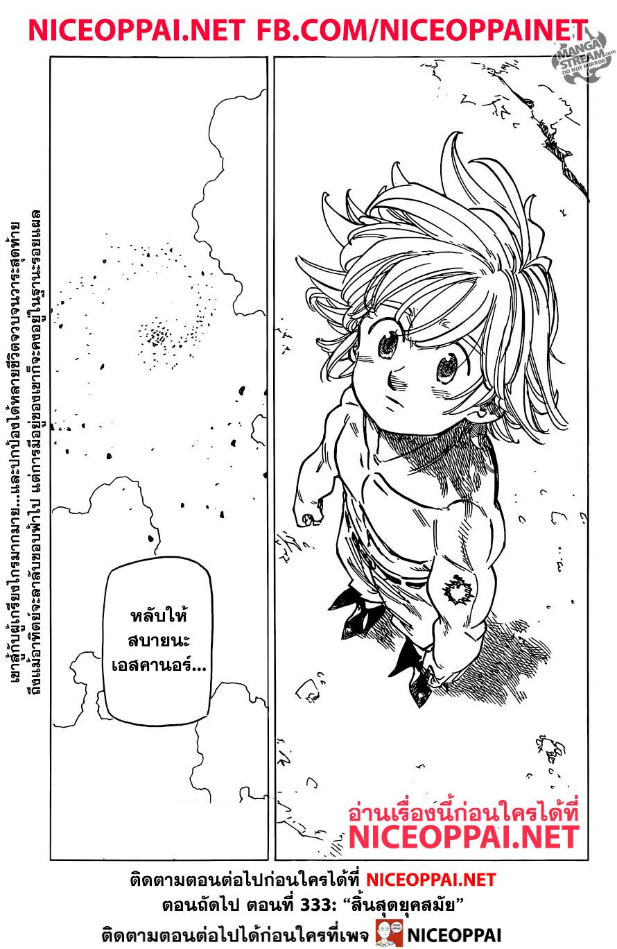 Nanatsu no Taizai page 17