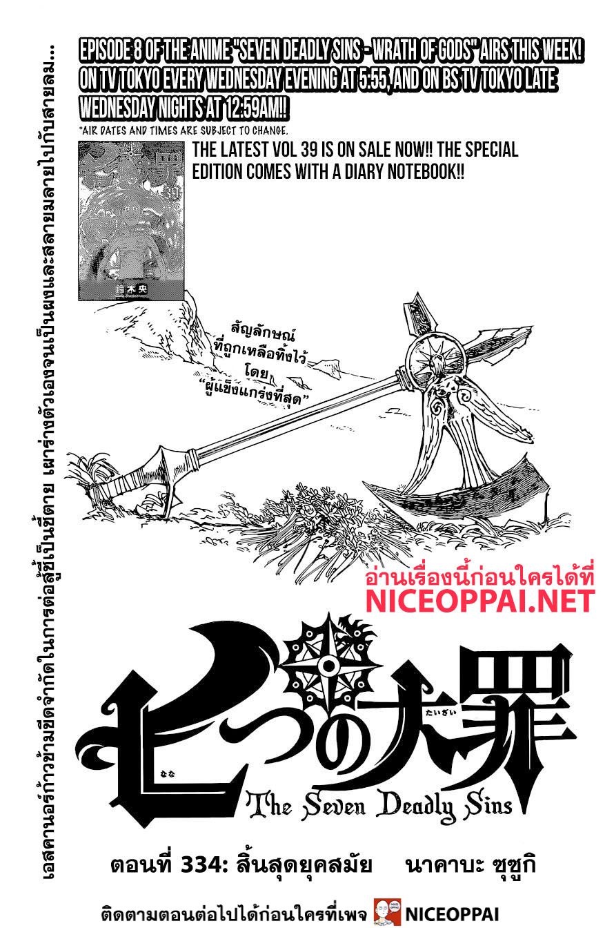 Nanatsu no Taizai page 2