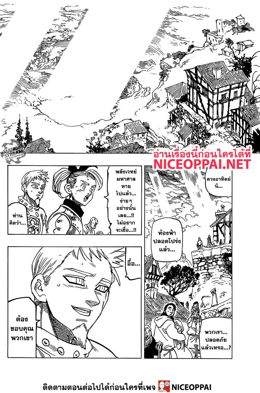 Nanatsu no Taizai page 3