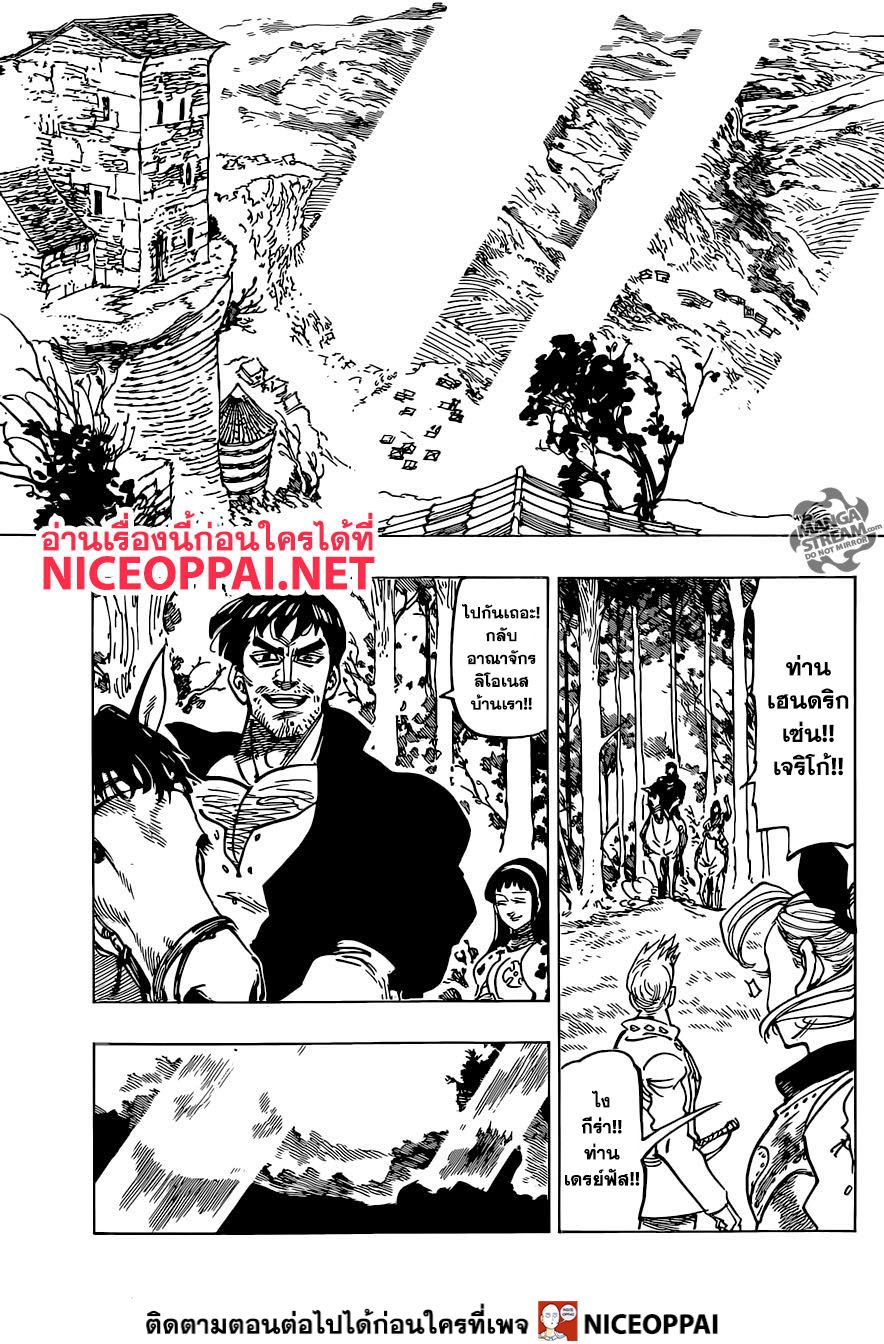 Nanatsu no Taizai page 4