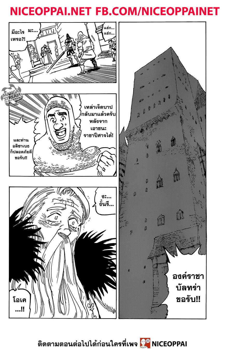 Nanatsu no Taizai page 5
