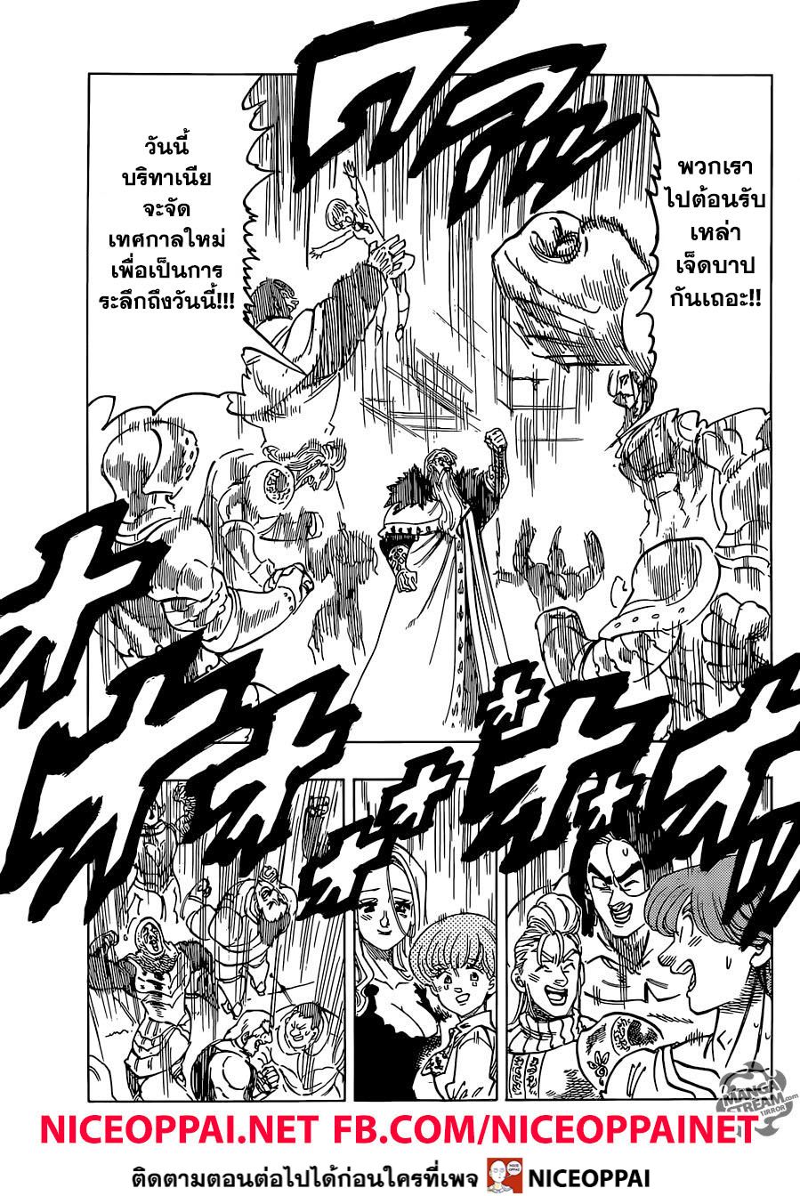 Nanatsu no Taizai page 6