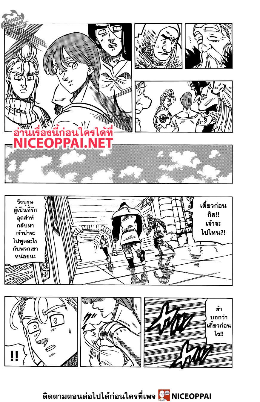Nanatsu no Taizai page 7