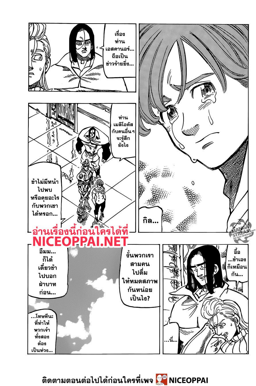 Nanatsu no Taizai page 8