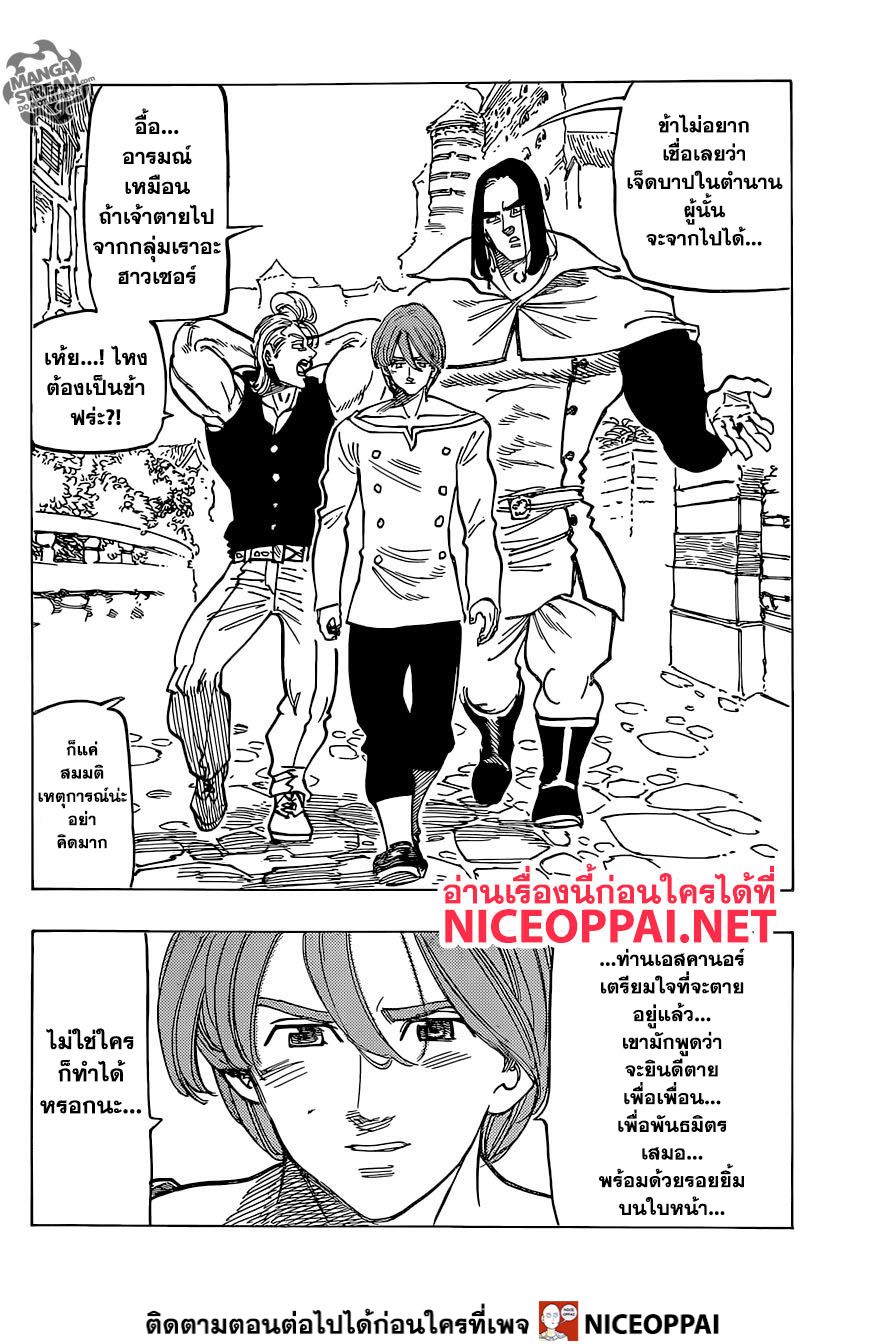 Nanatsu no Taizai page 9