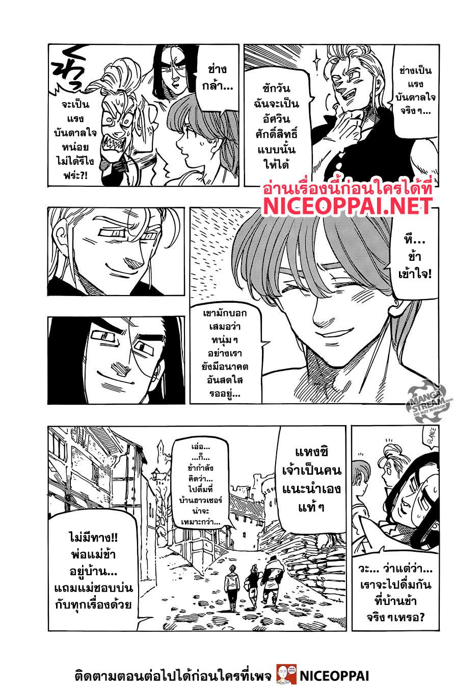 Nanatsu no Taizai page 10