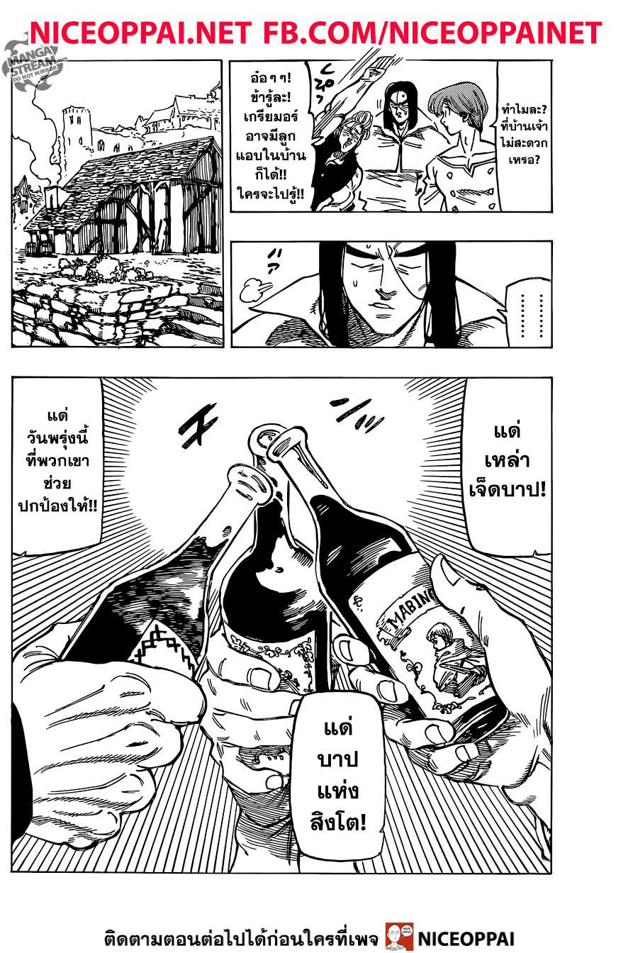 Nanatsu no Taizai page 11