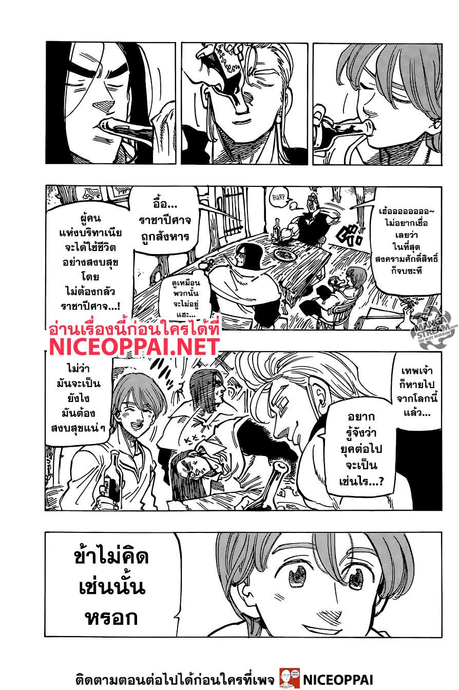 Nanatsu no Taizai page 12