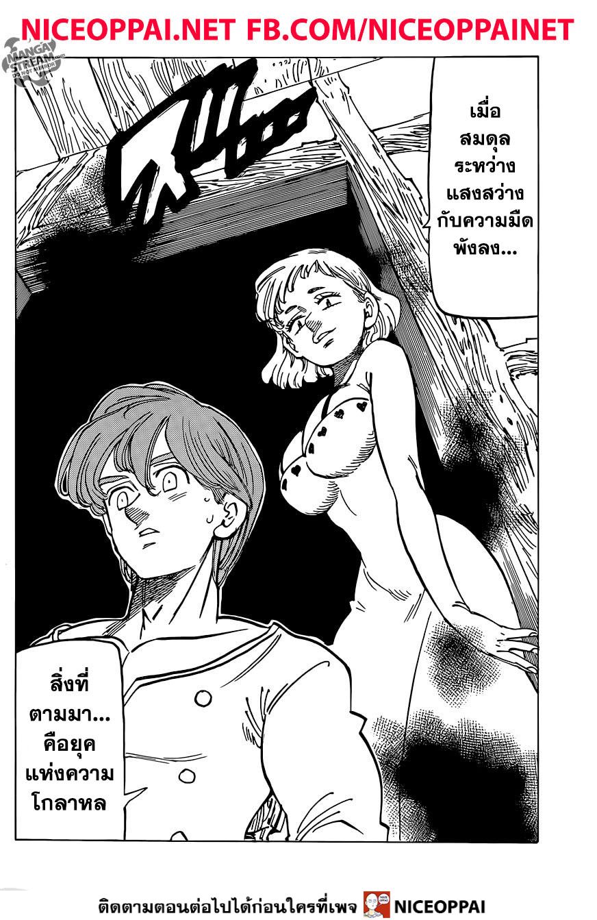 Nanatsu no Taizai page 13
