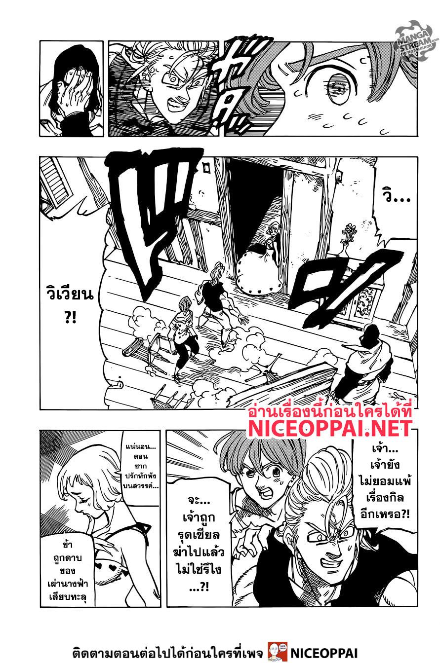 Nanatsu no Taizai page 14