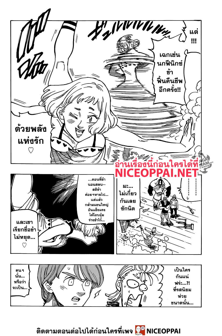 Nanatsu no Taizai page 15